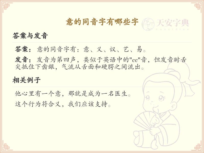 拼音yi的汉字汇总_yi的常用汉字详解