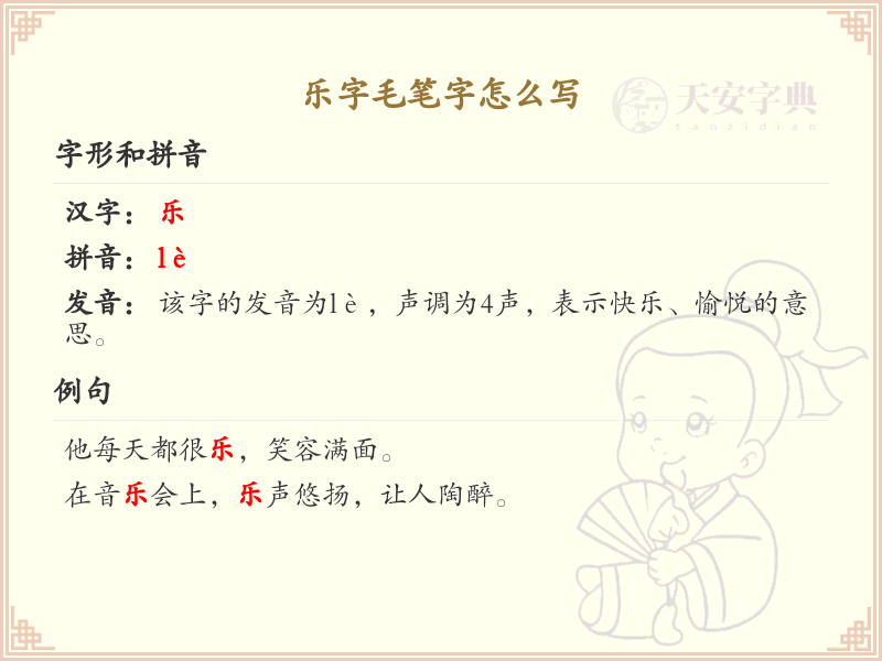 乐字毛笔字书写技巧_掌握乐字毛笔字正确写法