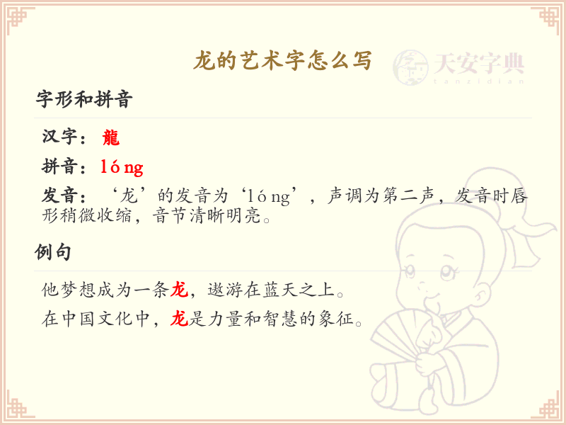 龙的艺术字怎么写？龙的艺术字书写技巧与笔画顺序详解