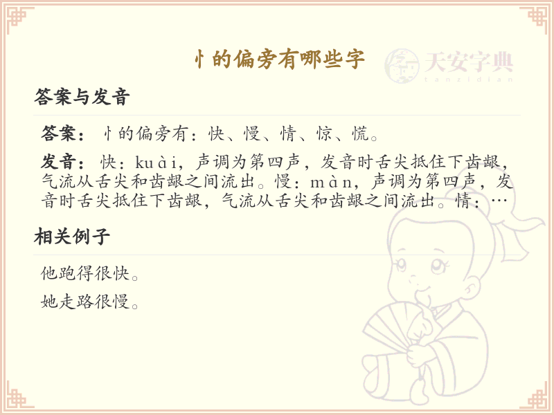 忄字旁的字有哪些？带忄的汉字大全