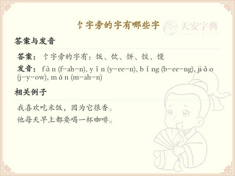 饣字旁的汉字有哪些_带饣的汉字大全