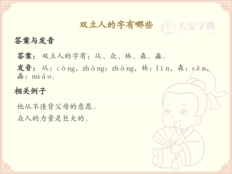 双立人的字有哪些_双立人汉字汇总与书写技巧
