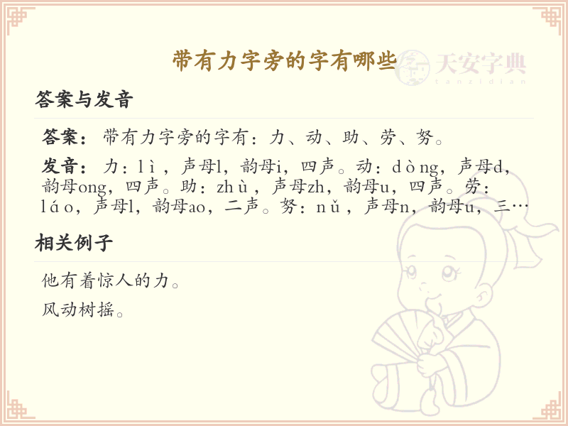 力字旁的汉字有哪些_带力字旁的汉字大全