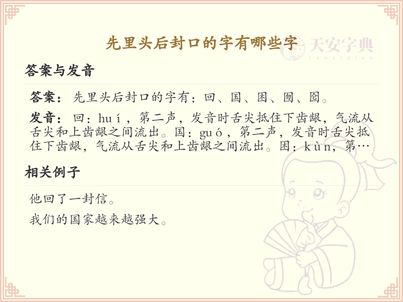 先里头后封口的字大全_先里头后封口汉字详解