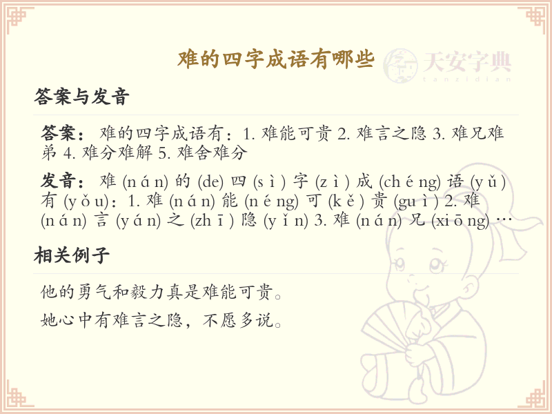 难的四字成语大全_高难度成语及解析