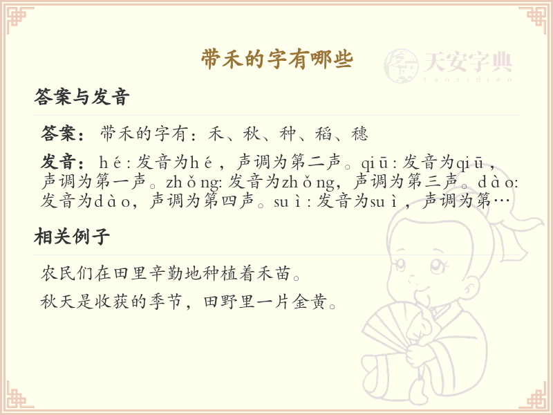 带禾的字有哪些？带禾的汉字大全