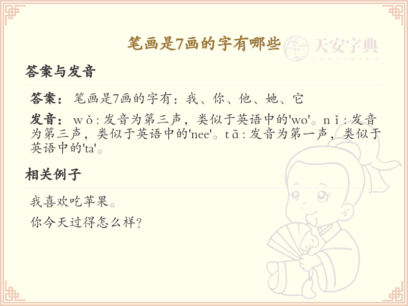 七画起名常用字_七画吉利汉字大全
