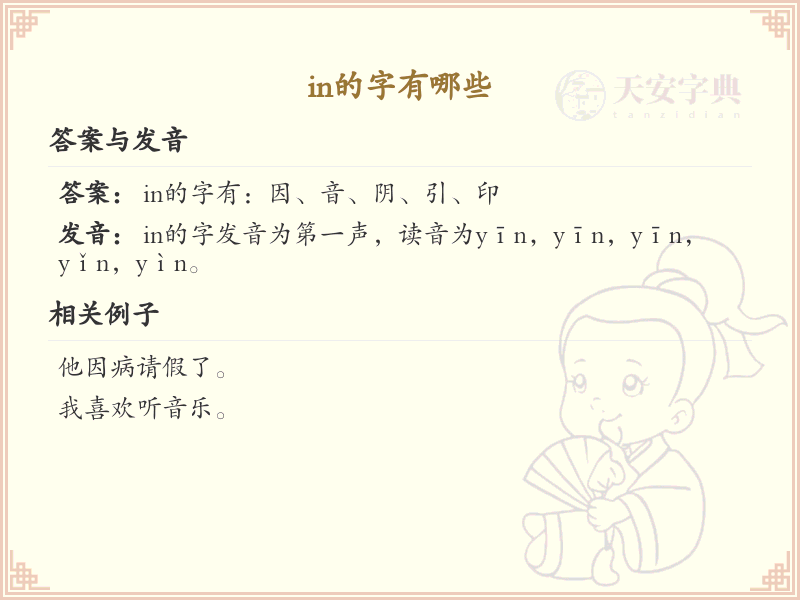 in的字有哪些？带in的汉字大全