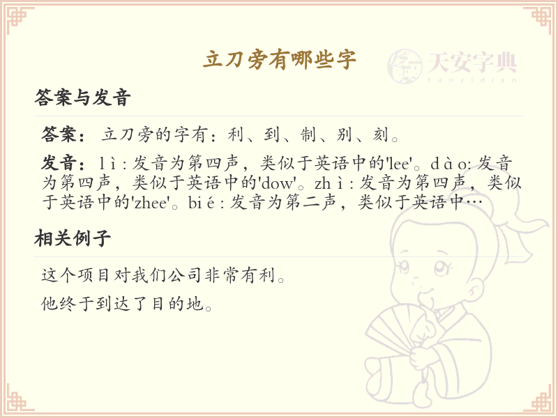 立刀旁常用字汇总_立刀旁汉字详解