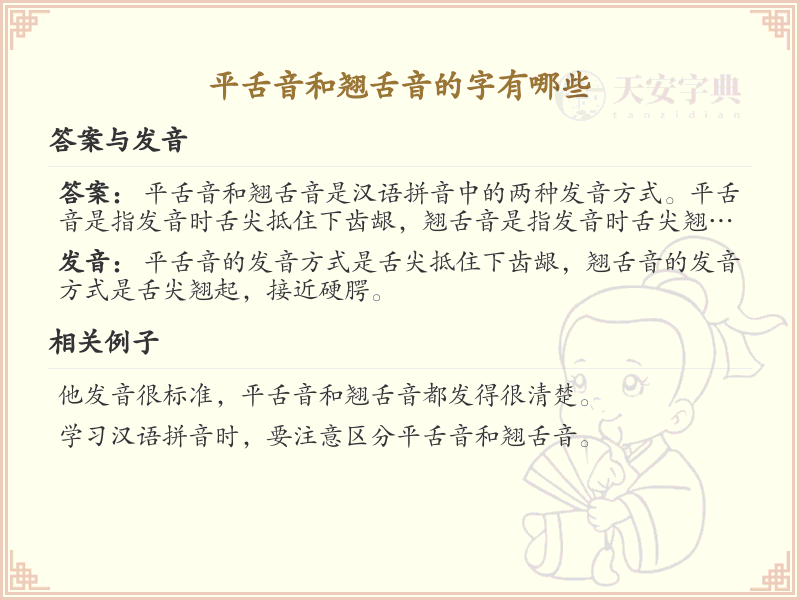 平舌音和翘舌音的汉字大全_拼音学习必备