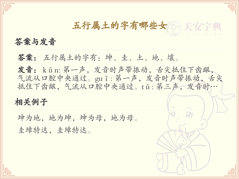五行属土的字有哪些女_五行属土的女字大全