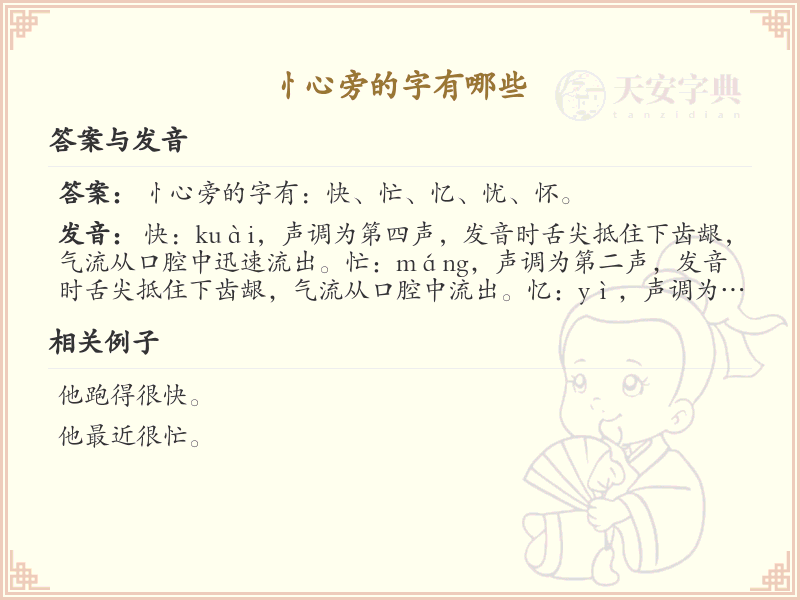 忄心旁的字有哪些？带忄心旁的汉字大全