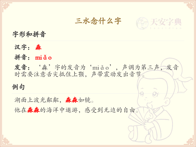 三水汉字解析_三水字详解与查询宝典
