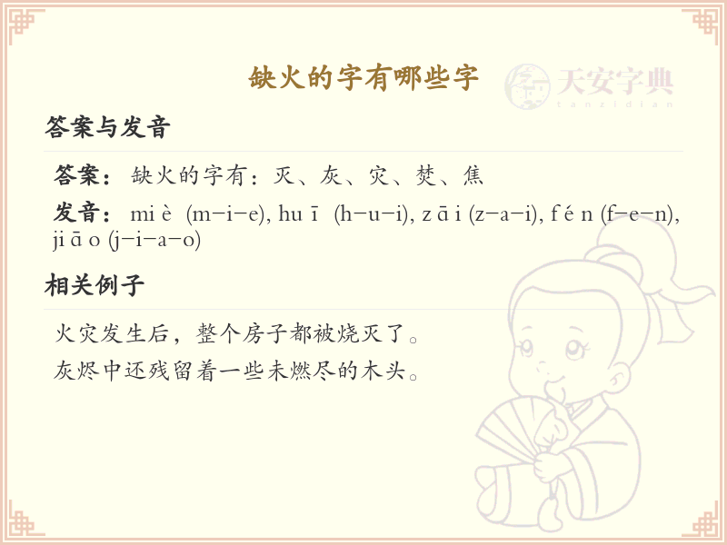 缺火的汉字有哪些_缺火的字汇总