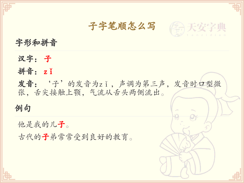 子字笔顺怎么写？子字笔画顺序详解