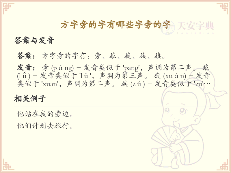 方字旁的汉字有哪些_方字旁的字