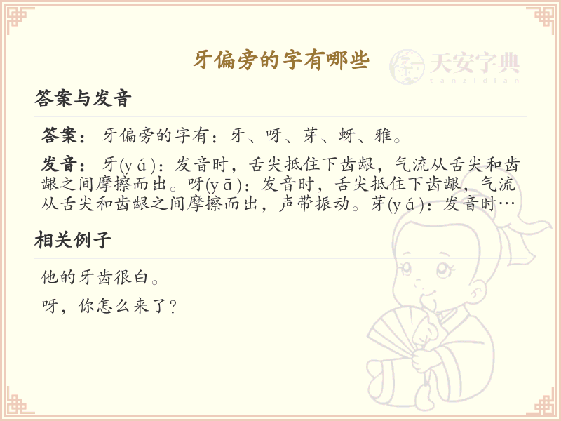 牙偏旁汉字大全_带牙的汉字详解