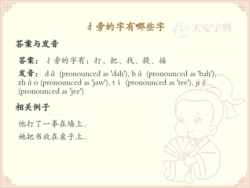 扌旁的字有哪些？带扌的汉字大全
