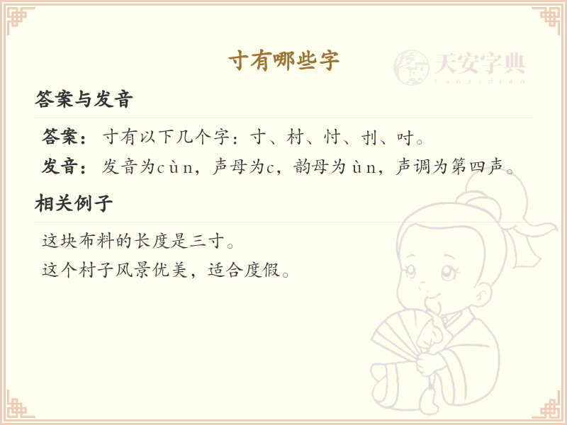 寸字加笔画常用字_寸字加笔画的汉字汇总