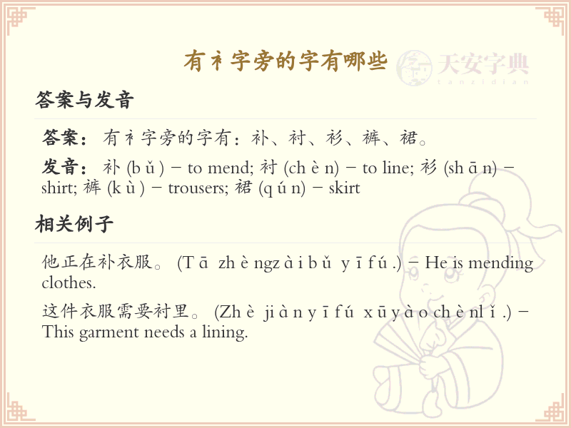 衤字旁的汉字有哪些_带衤的汉字大全