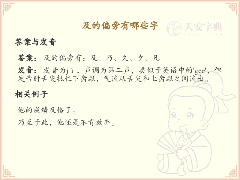 及字旁汉字大全_及字旁常用字详解