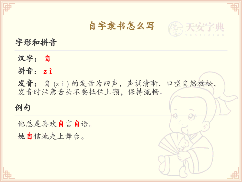 自字隶书书写技巧_自字隶书笔顺详解与正确书写方法