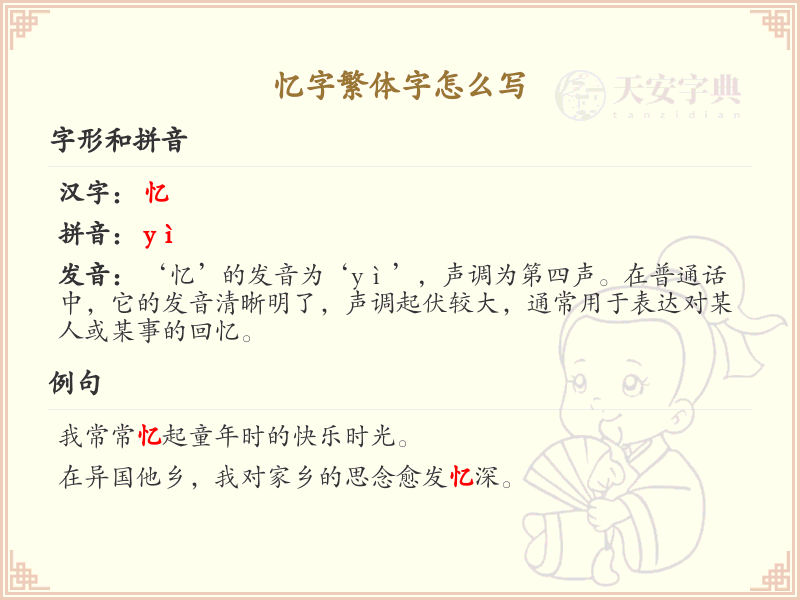 忆字繁体字怎么写_忆字繁体书写详解_汉字笔顺学习