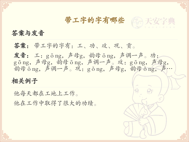 带工字的汉字大全_工字旁常用字详解