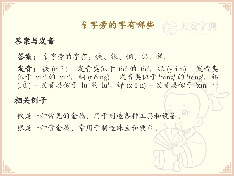 钅字旁的汉字有哪些_带钅的汉字大全