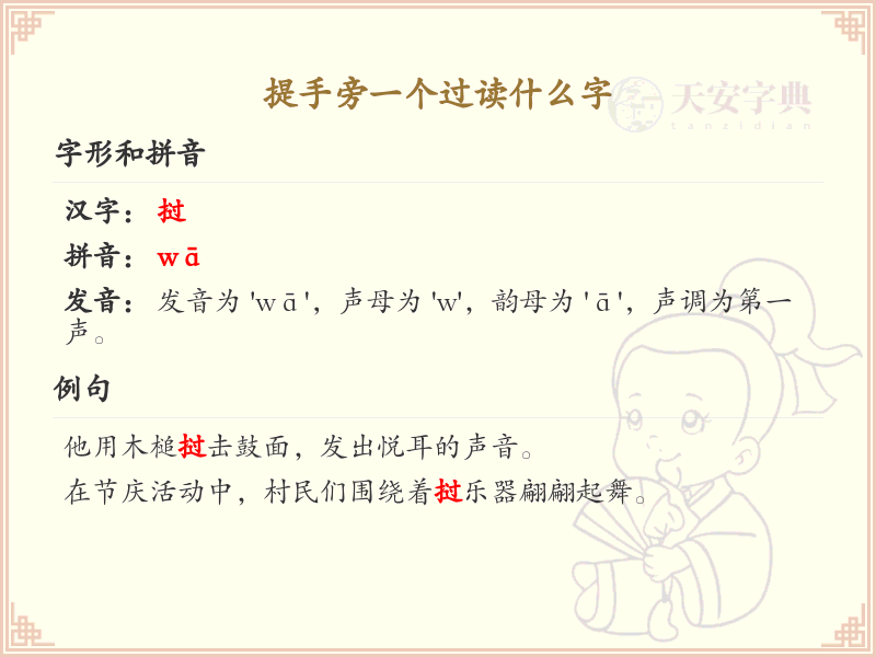 提手旁一个过读什么字_小学提手旁汉字学习指南