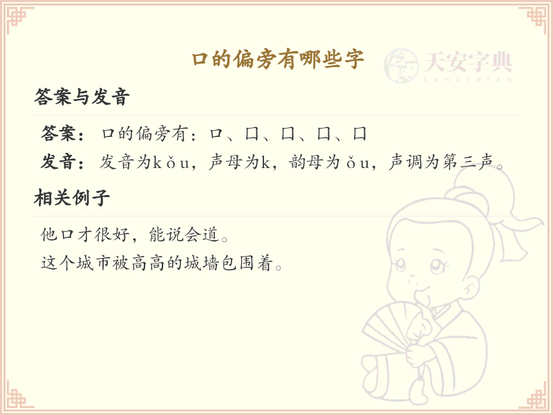 口的偏旁有哪些字_详细解析口字旁汉字列表