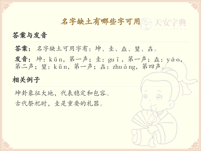 名字缺土常用字汇总_名字缺土汉字详解