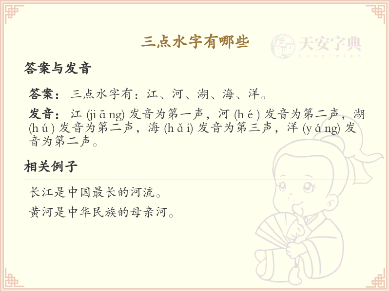 三点水汉字大全_字典三点水偏旁汉字详解