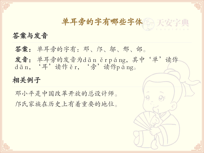 单耳旁的字有哪些？带单耳的汉字大全
