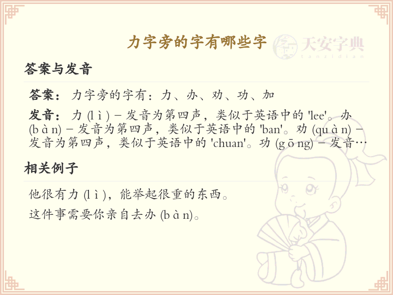 力字旁的汉字有哪些_力字旁的字