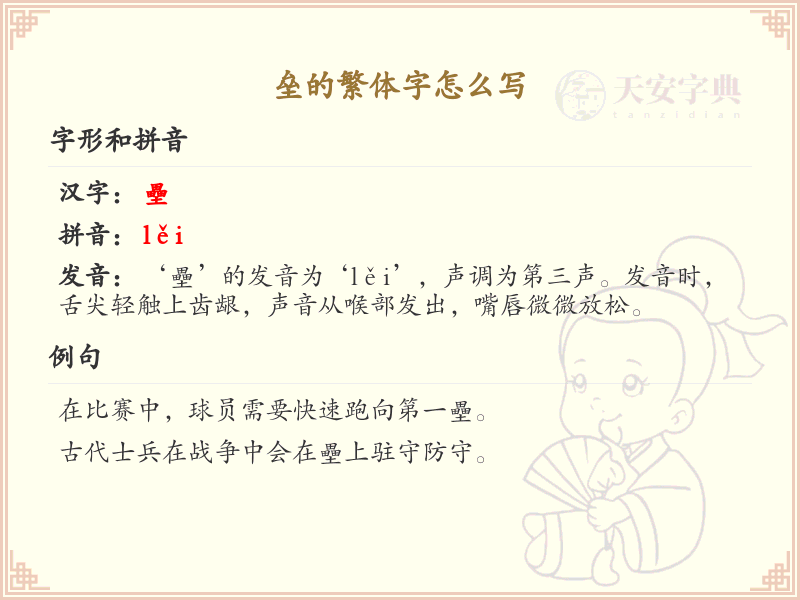 垒的繁体字怎么写_垒的繁体字书写指南