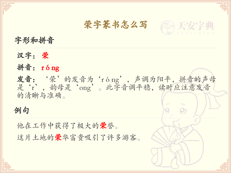 荣字篆书书写技巧_掌握荣字篆书的正确写法