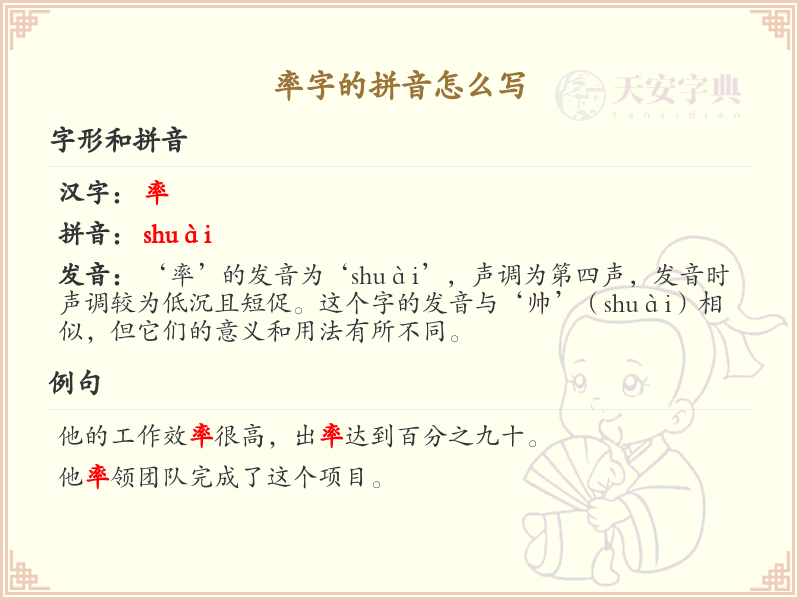 率字的拼音怎么写_汉字拼音学习