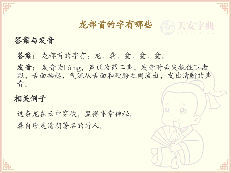龙部首的字有哪些？带龙部首的汉字大全