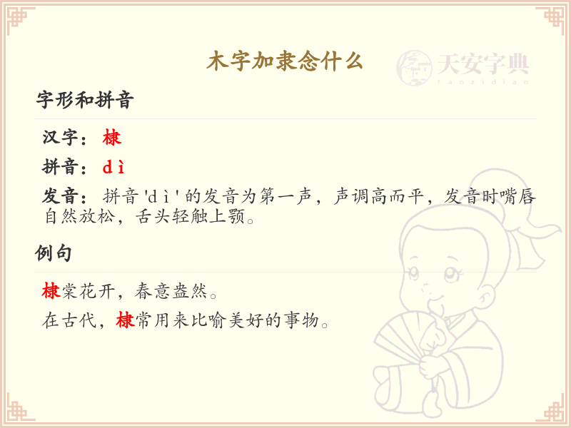 木字加隶念什么_木字加笔画汉字详解