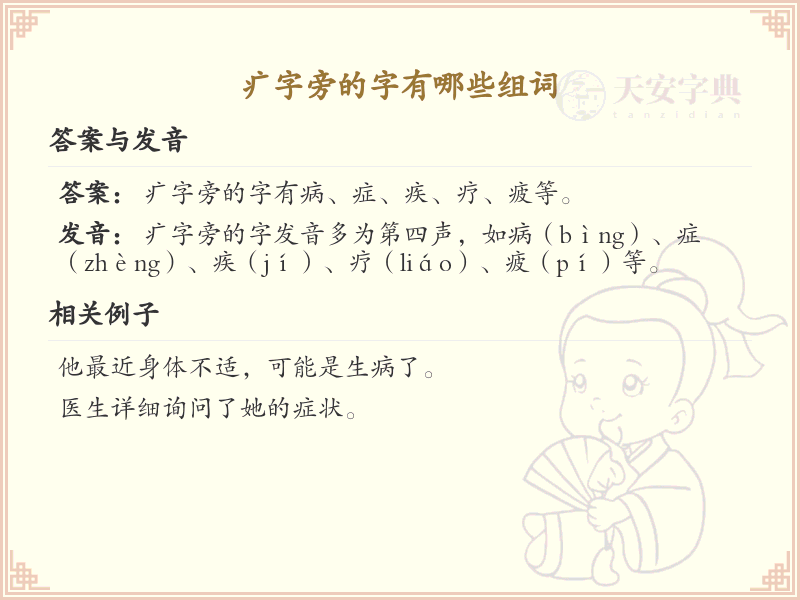 疒字旁的字有哪些？带疒的汉字大全