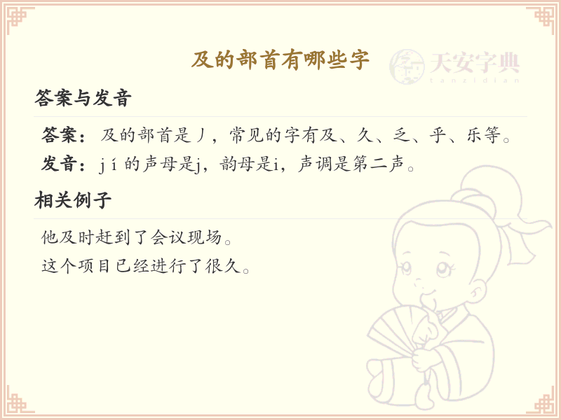 及字部首的汉字大全_及字旁的字有哪些？