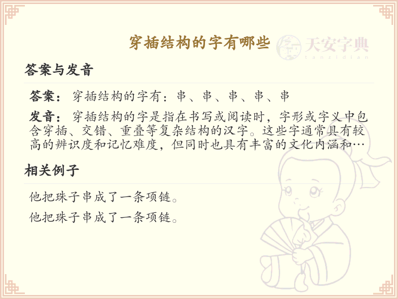 穿插结构的字有哪些？这份列表让你快速掌握_汉字结构学习