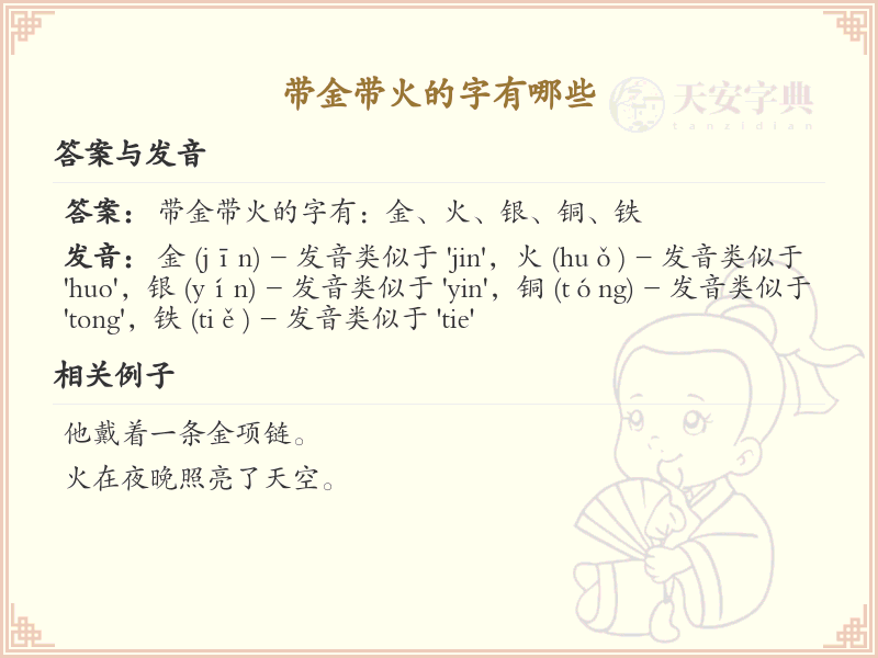 带金带火的字有哪些？带金带火的汉字大全