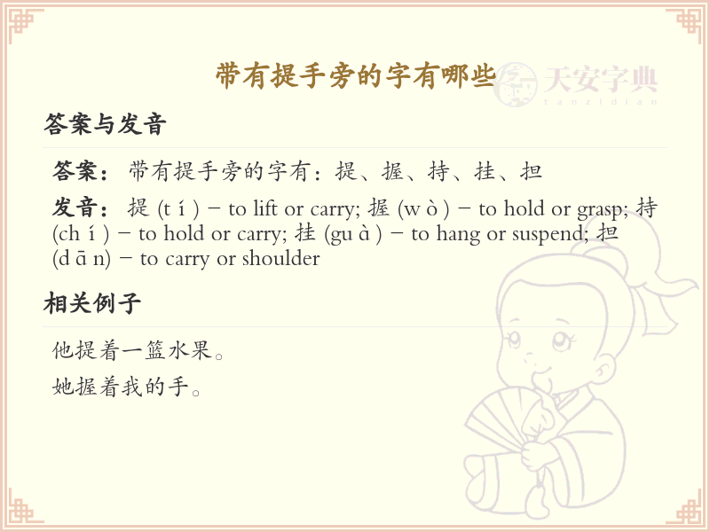 提手旁的字有哪些？带提手旁的汉字大全