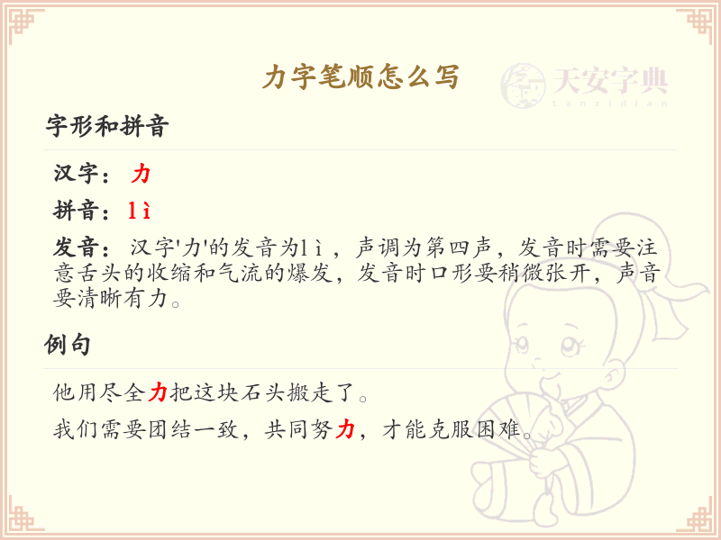 力字笔顺怎么写？力字的笔画顺序详解