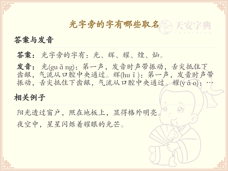 光字旁的字有哪些？带光的汉字大全及取名推荐