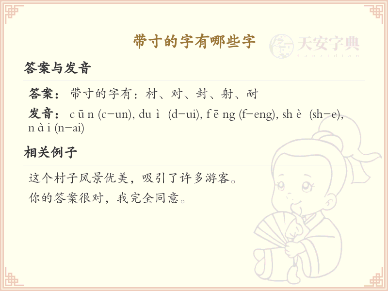 带寸的字有哪些？带寸的汉字大全_汉字偏旁学习