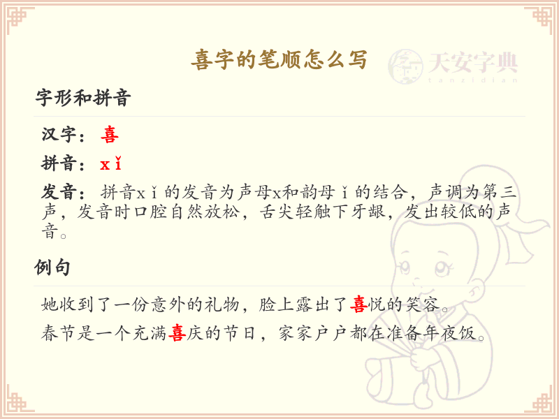 喜的笔顺怎么写？喜的笔画顺序详解