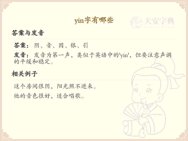 拼音yin的汉字汇总_yin的常用字详解